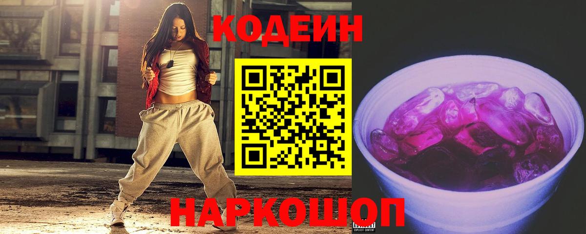 Кодеин напиток Lean (лин) Коммунар
