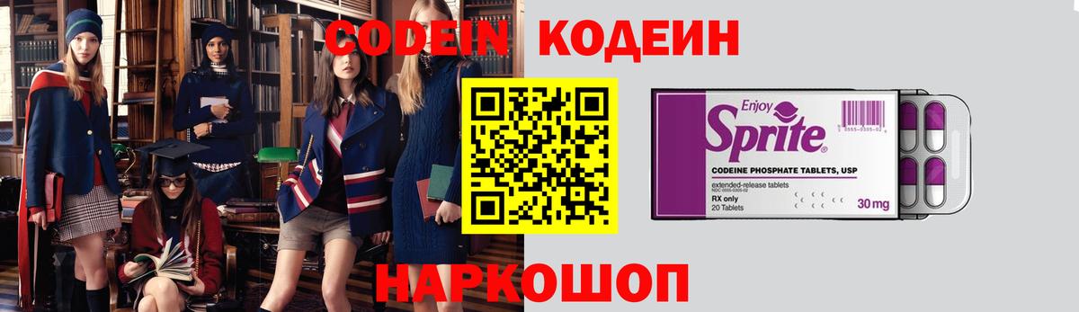 Кодеин напиток Lean (лин)  Вход с VPN  Коммунар  Кодеин напиток Lean (лин) 