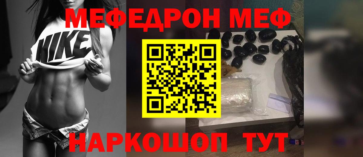 МЯУ-МЯУ  МЕФ mephedrone  Вход с VPN  Меф 4 MMC  что такое   МЯУ-МЯУ  Коммунар 