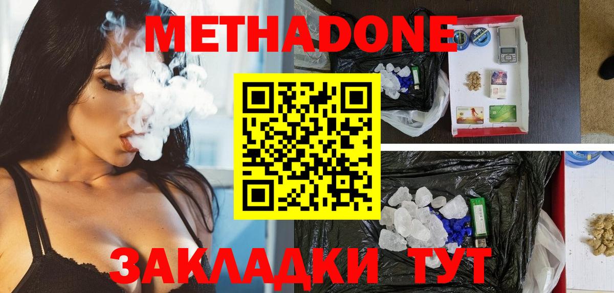 Коммунар  МЕТАДОН кристалл  МЕТАДОН VHQ  Вход с VPN 