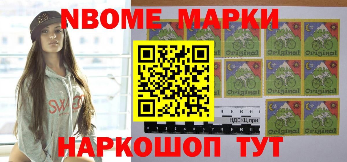 Марки 25I-NBOMe 1,8мг Коммунар